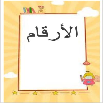 ملف جاهز للطباعة 