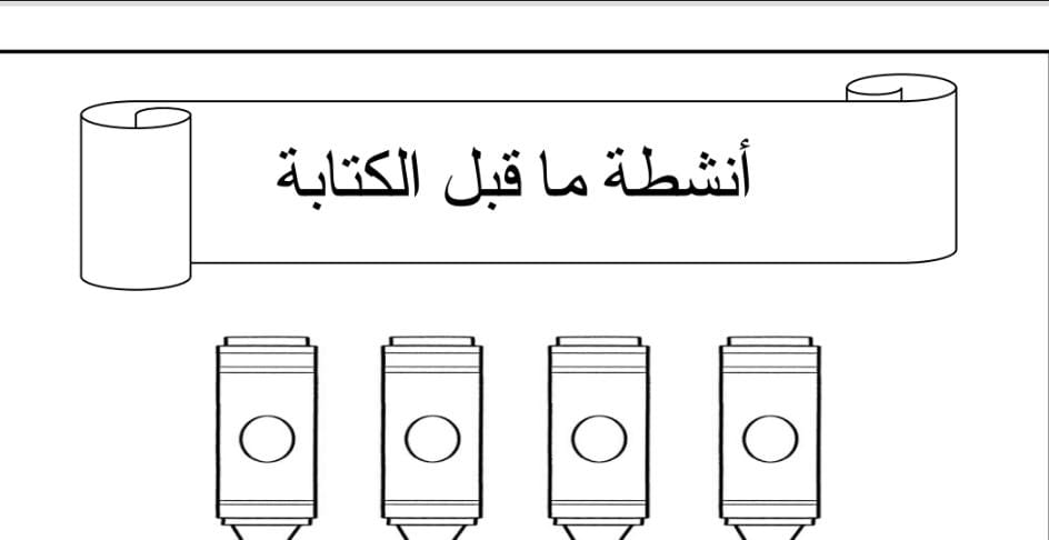 ملف جاهز للطباعة 